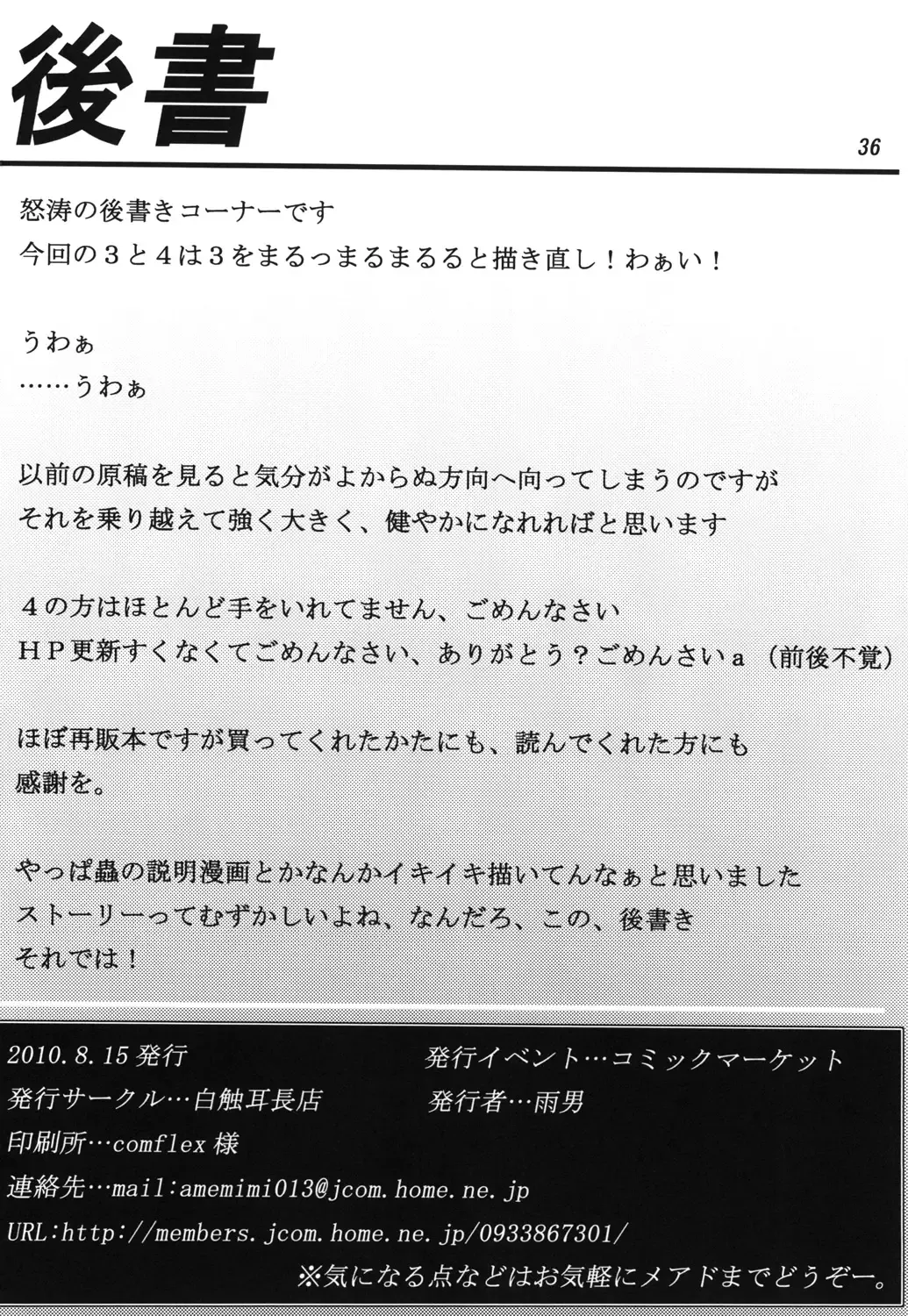 [Ameotoko] Syoku 3 to 4 Fhentai - Page 37