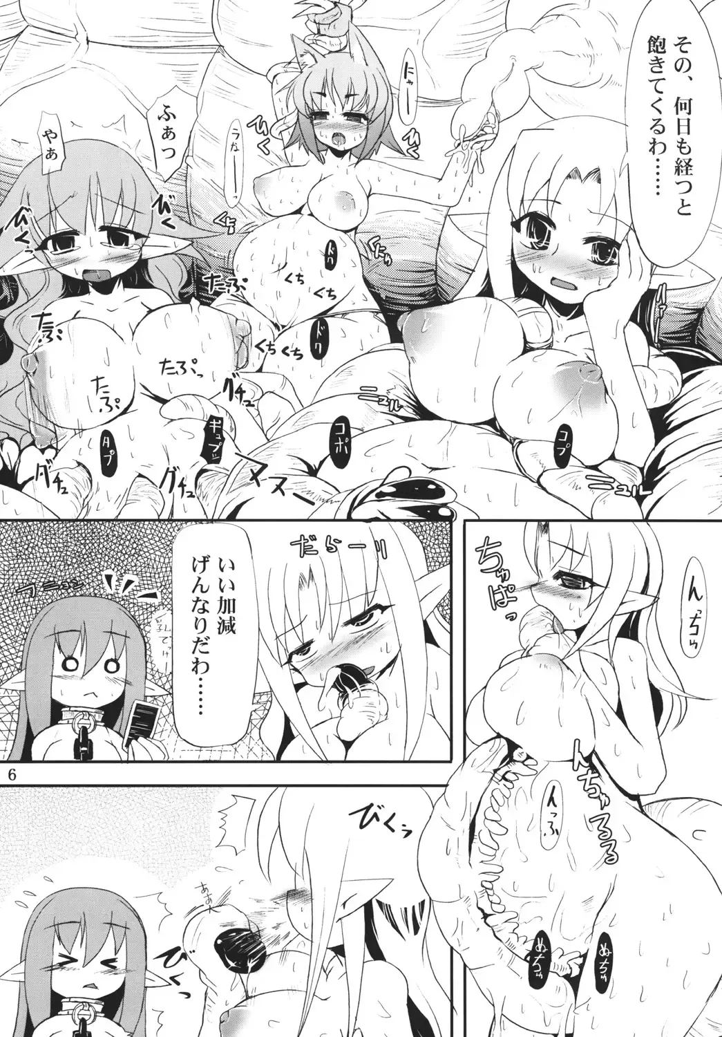 [Ameotoko] Syoku 3 to 4 Fhentai - Page 7