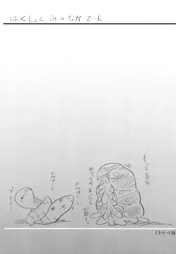 [Ameotoko] Syoku 3 to 4 Fhentai - Page 14