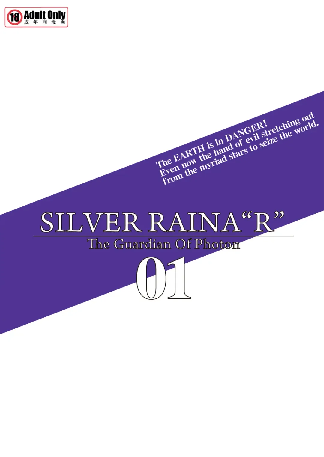 [Tokihama Jiro] Kagaku Touki Silver Raina R 01 Fhentai - Page 22