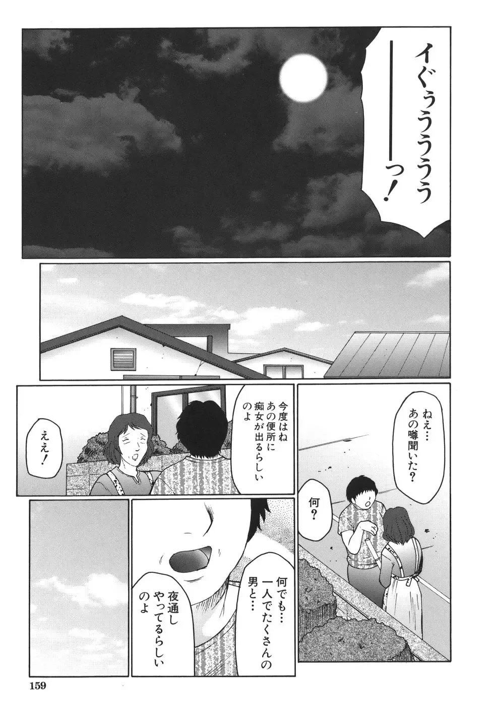 [Fuusen Club] Monzetsu to Keiren Fhentai - Page 159