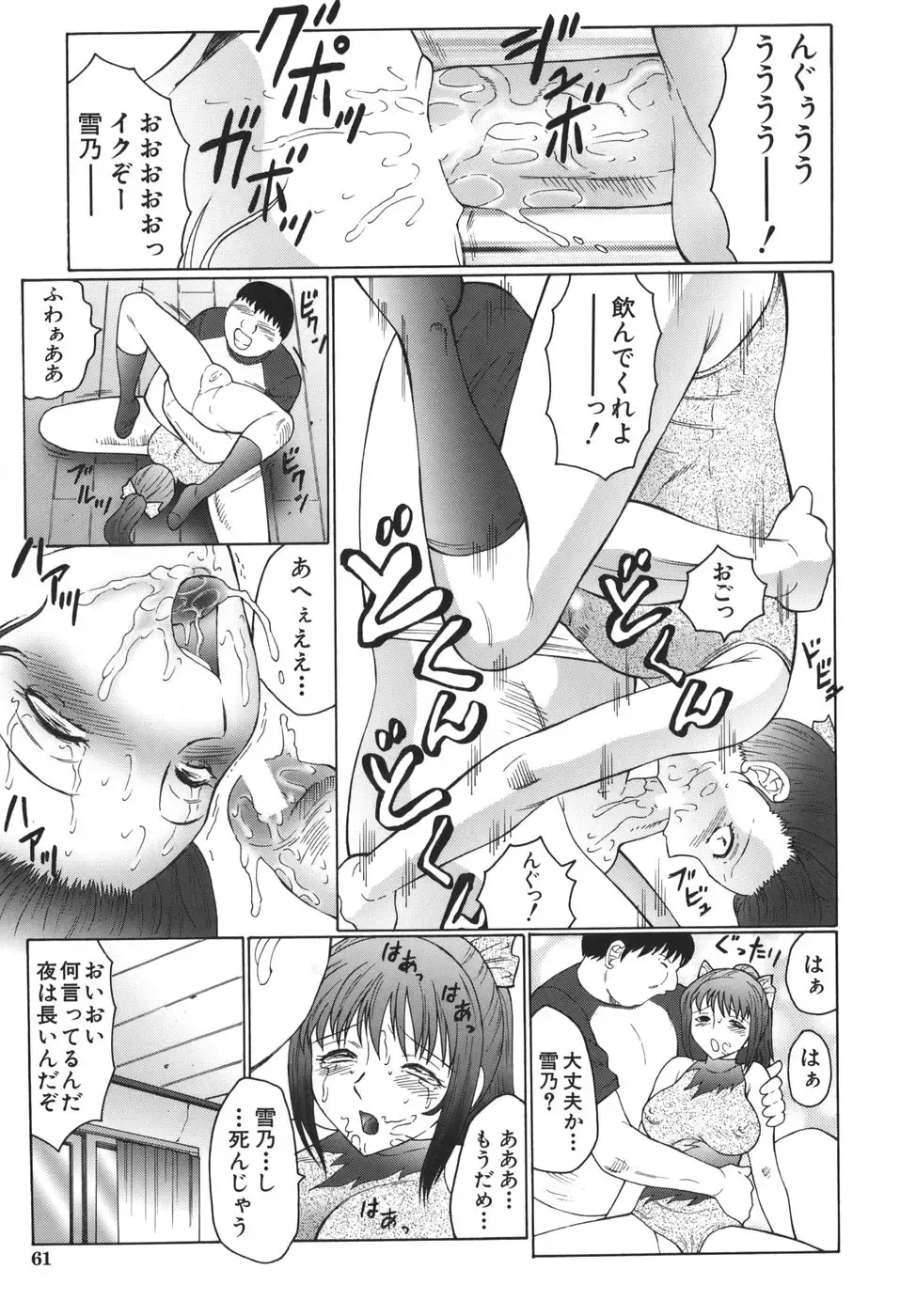 [Fuusen Club] Monzetsu to Keiren Fhentai - Page 61