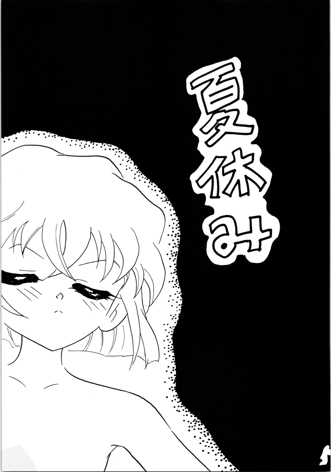 [Mita Satomi] Natsuyasumi Fhentai - Page 4