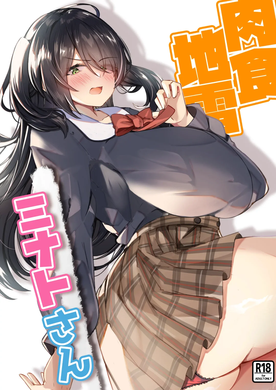 [Alpha Beta] Nikushoku  Jirai  Minato-san Fhentai - Page 1