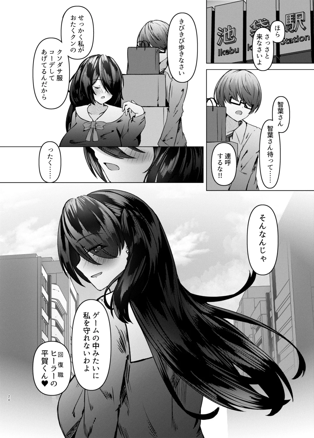 [Alpha Beta] Nikushoku  Jirai  Minato-san Fhentai - Page 20