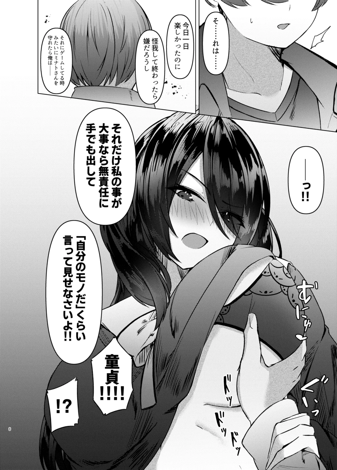 [Alpha Beta] Nikushoku  Jirai  Minato-san Fhentai - Page 8