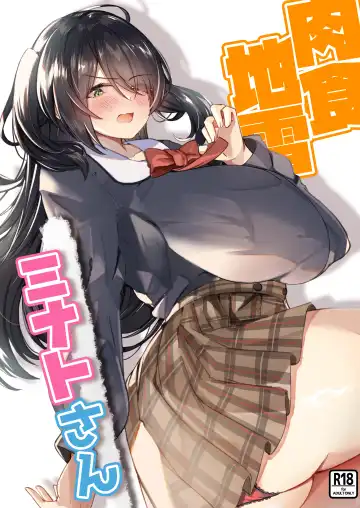 Read [Alpha Beta] Nikushoku  Jirai  Minato-san - Fhentai