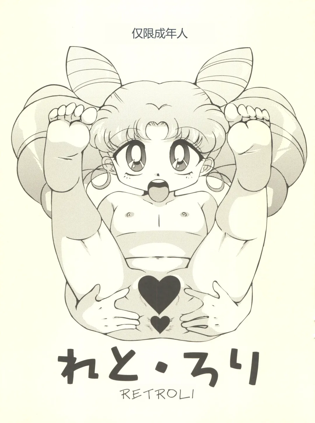 [Amedama Akihito] Retroli Fhentai - Page 1