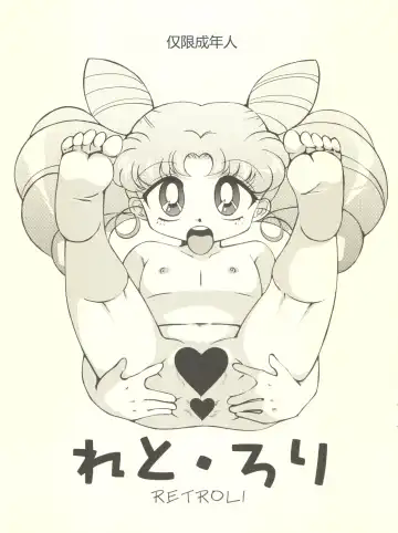 Read [Amedama Akihito] Retroli - Fhentai