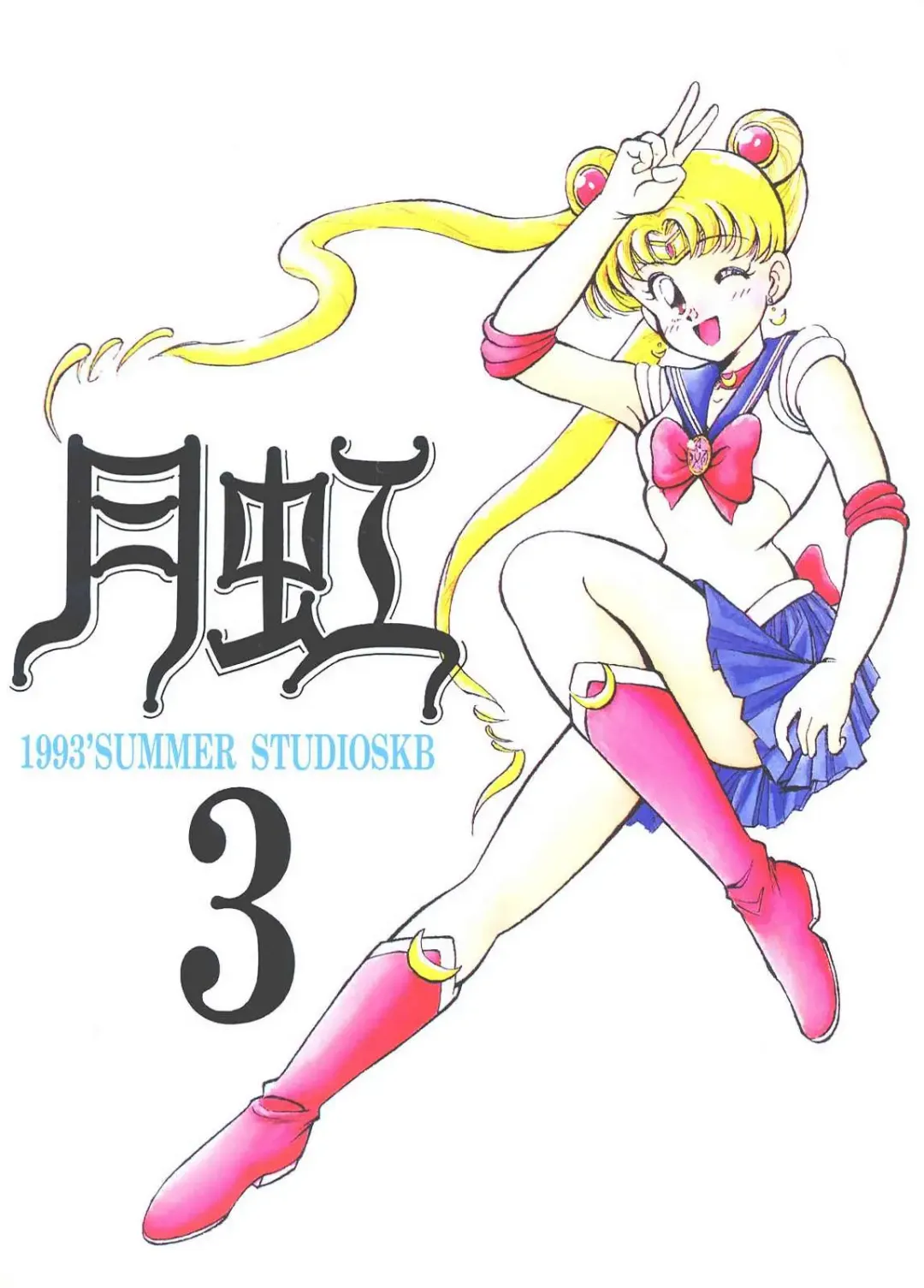 Gekkou 3 Fhentai - Page 1