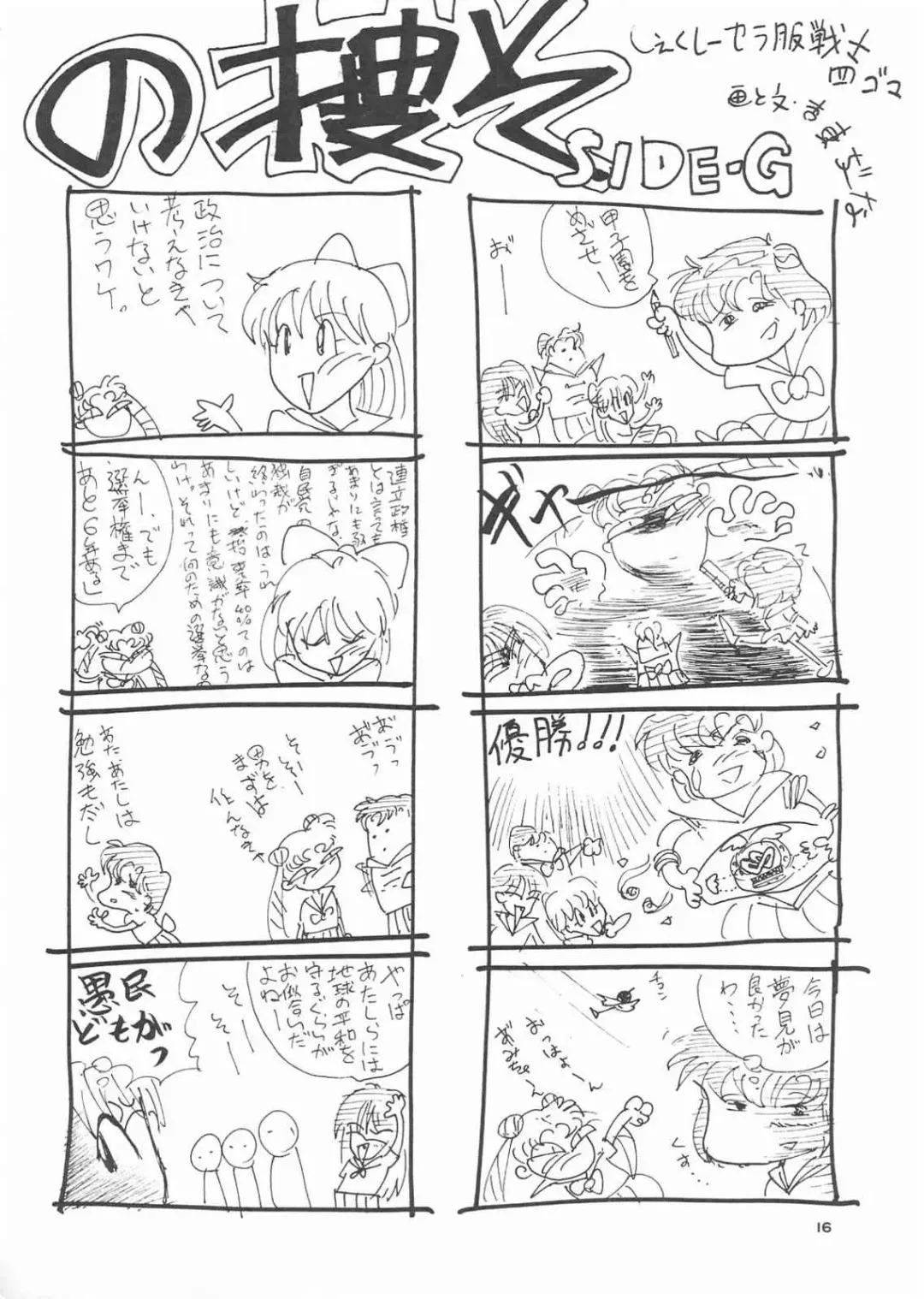 Gekkou 3 Fhentai - Page 14