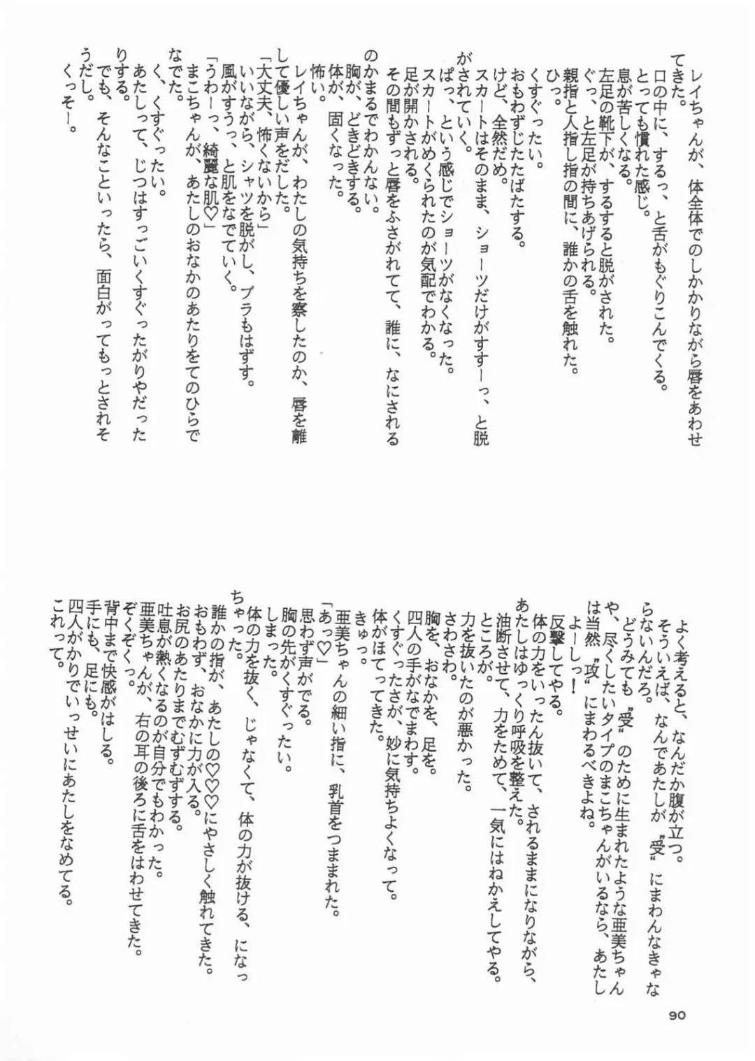 Gekkou 3 Fhentai - Page 88