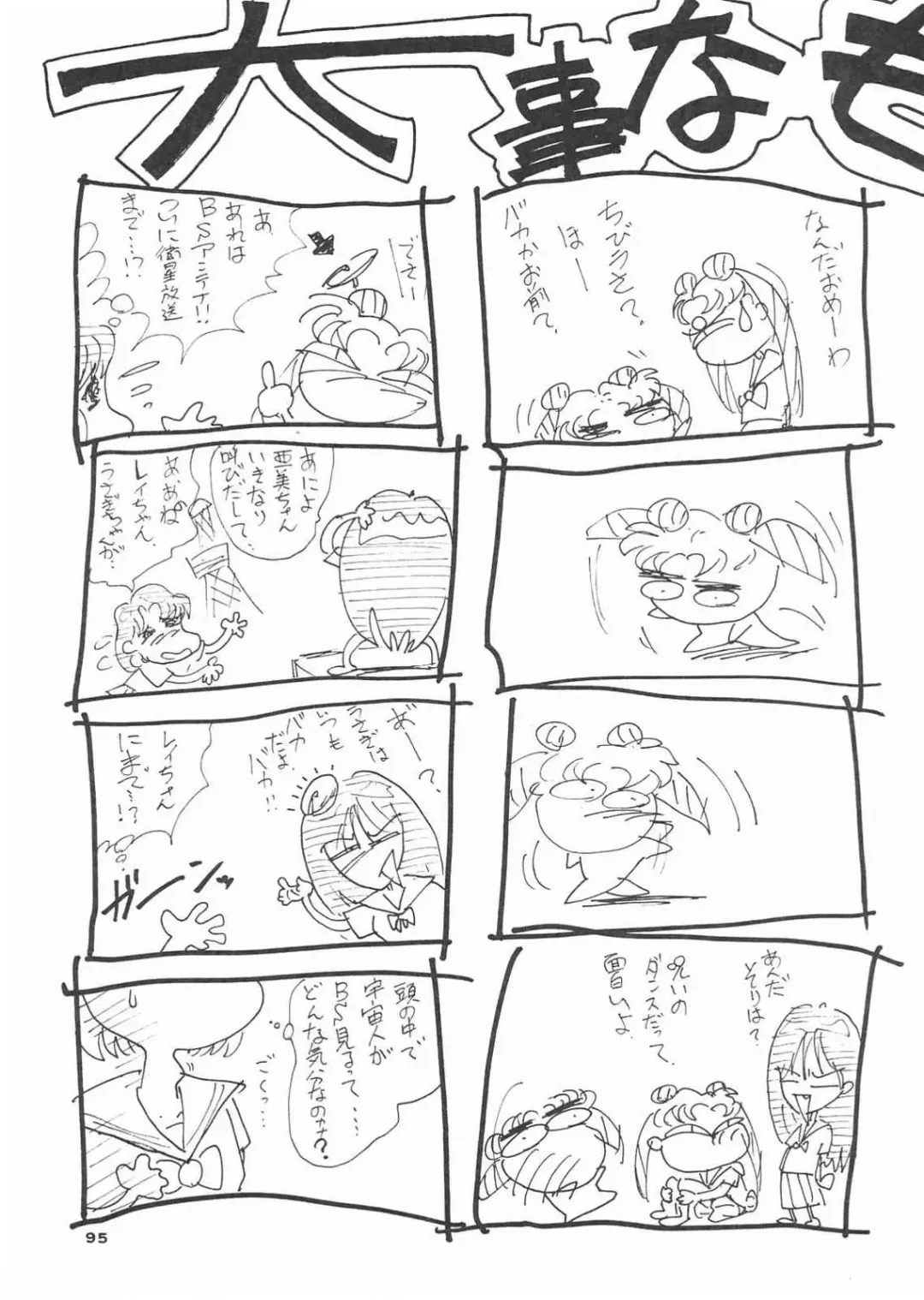 Gekkou 3 Fhentai - Page 93