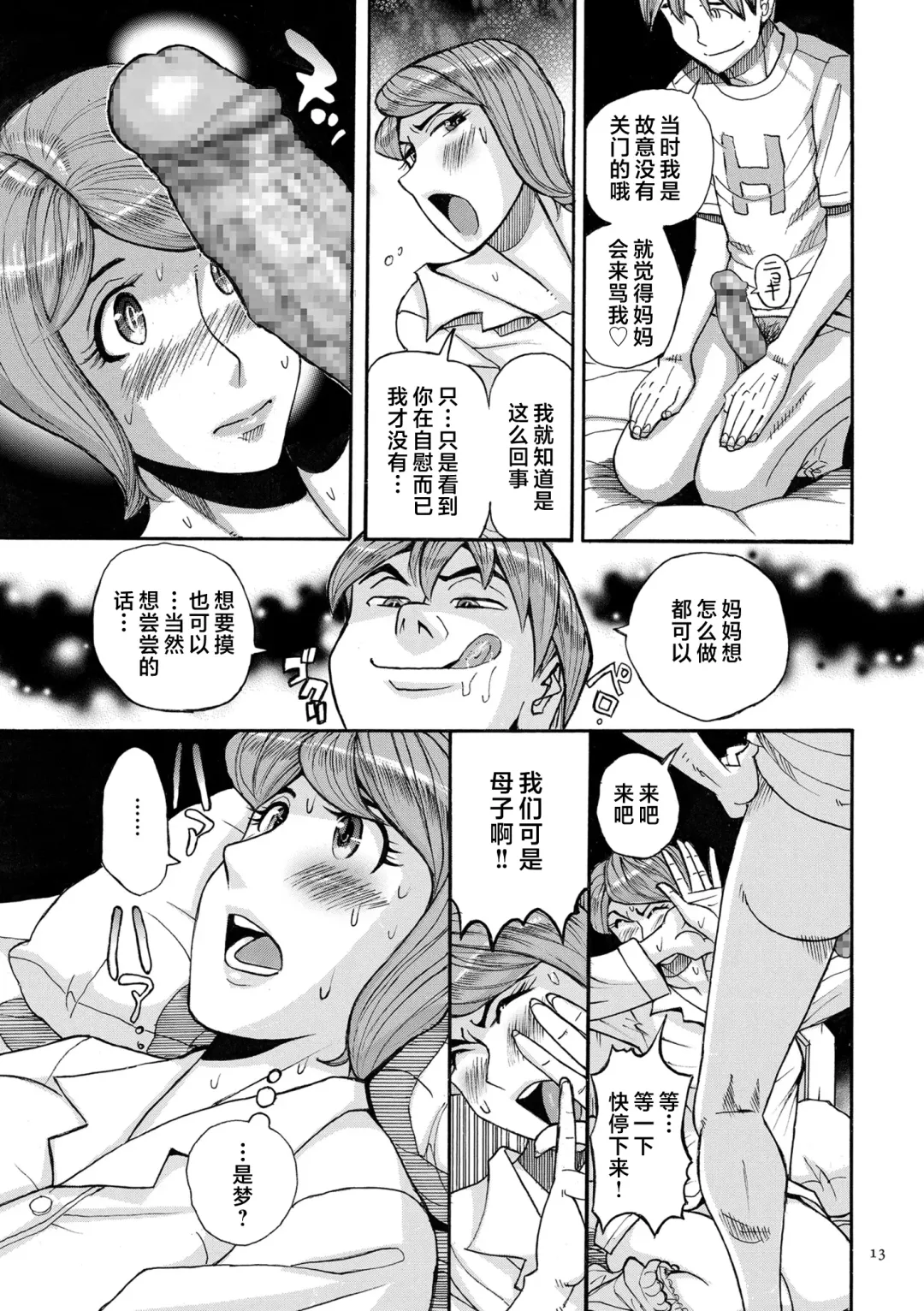 [Kojima Miu] Mother's Care Service How to 'Wincest' Fhentai - Page 13