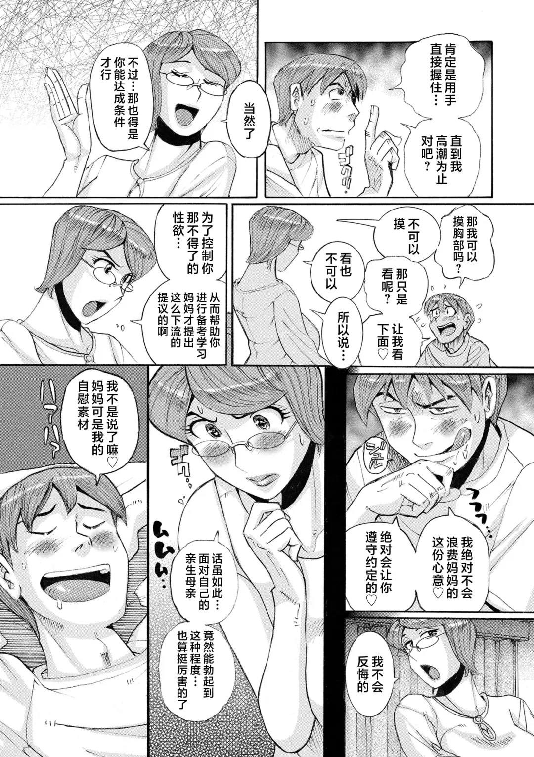 [Kojima Miu] Mother's Care Service How to 'Wincest' Fhentai - Page 31