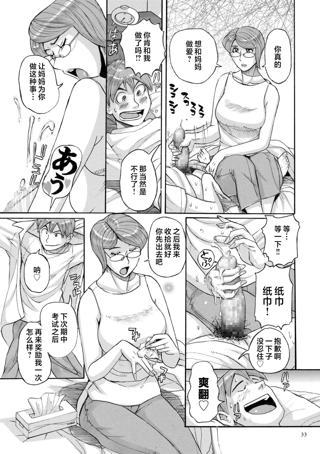 [Kojima Miu] Mother's Care Service How to 'Wincest' Fhentai - Page 33