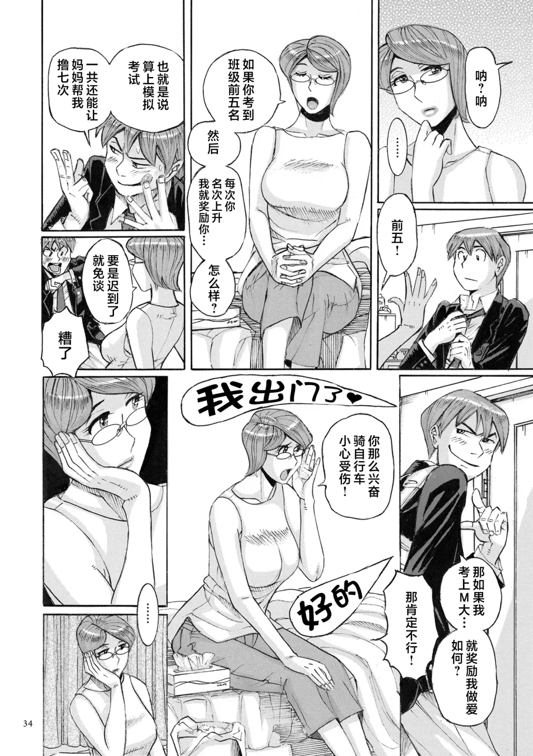 [Kojima Miu] Mother's Care Service How to 'Wincest' Fhentai - Page 34