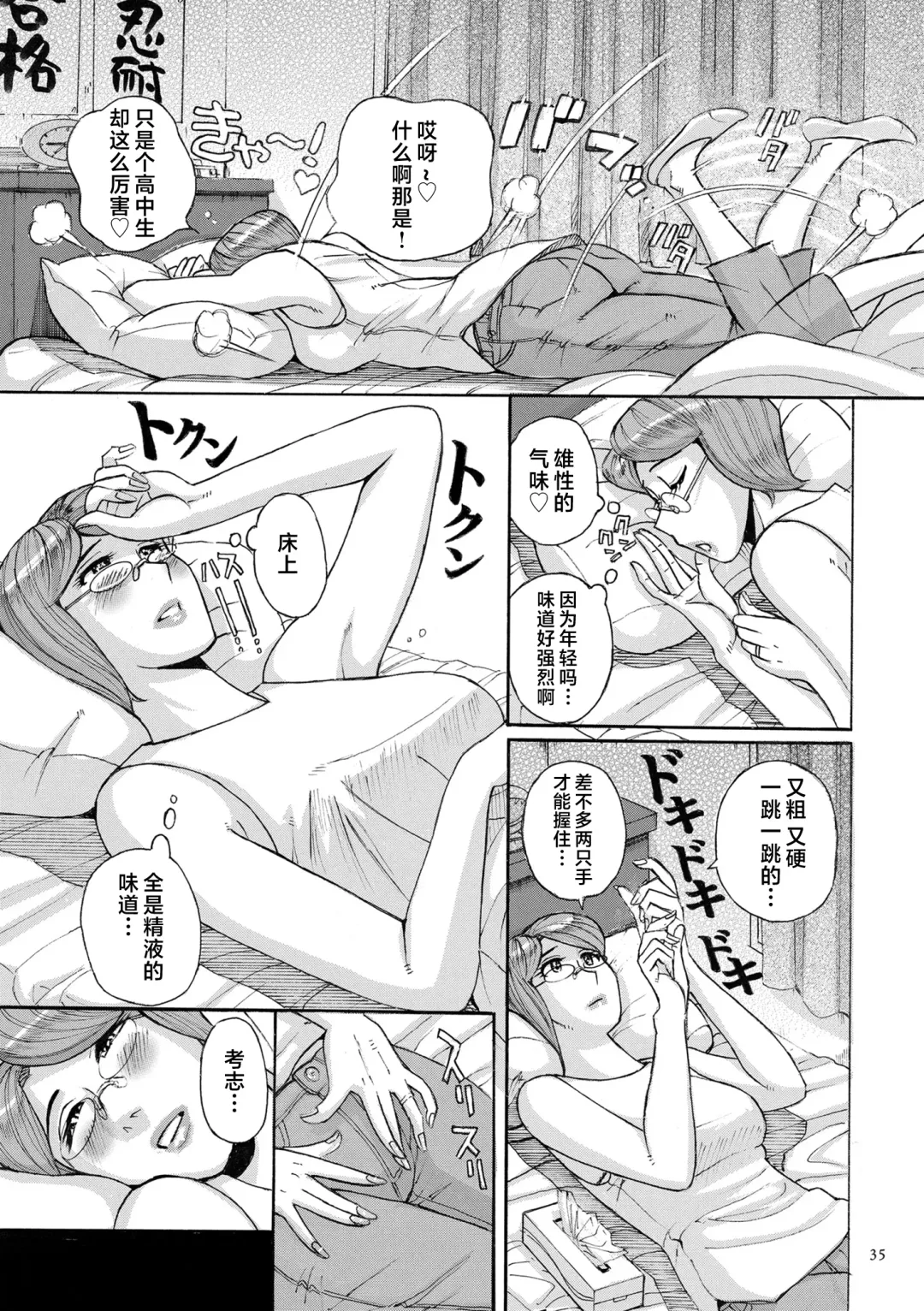 [Kojima Miu] Mother's Care Service How to 'Wincest' Fhentai - Page 35