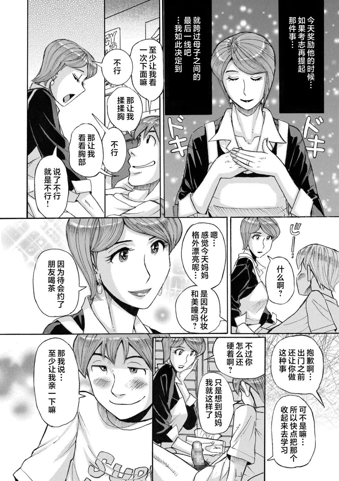 [Kojima Miu] Mother's Care Service How to 'Wincest' Fhentai - Page 38