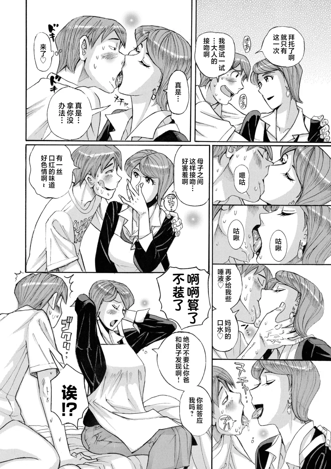 [Kojima Miu] Mother's Care Service How to 'Wincest' Fhentai - Page 40