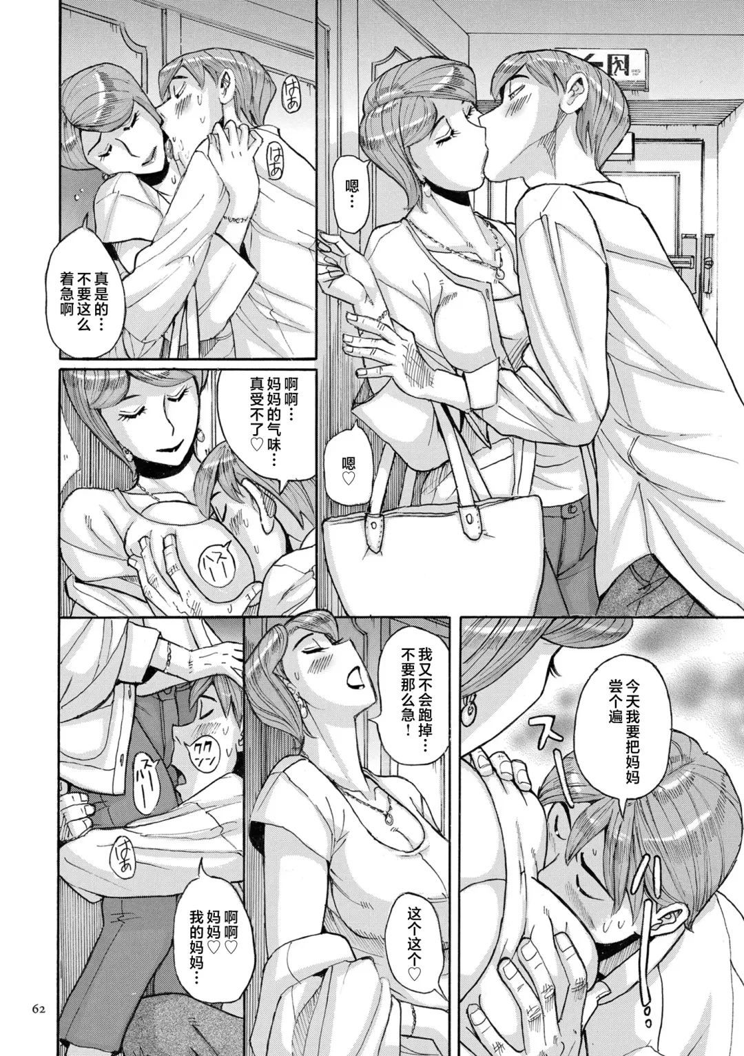 [Kojima Miu] Mother's Care Service How to 'Wincest' Fhentai - Page 62