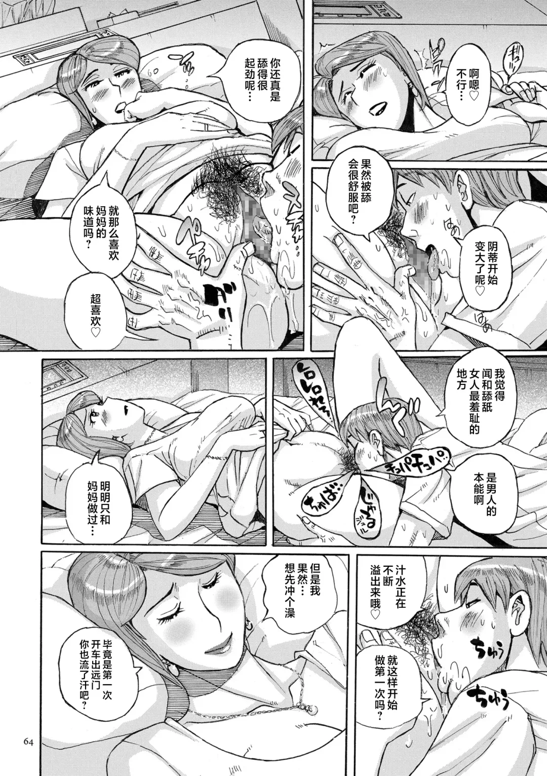 [Kojima Miu] Mother's Care Service How to 'Wincest' Fhentai - Page 64