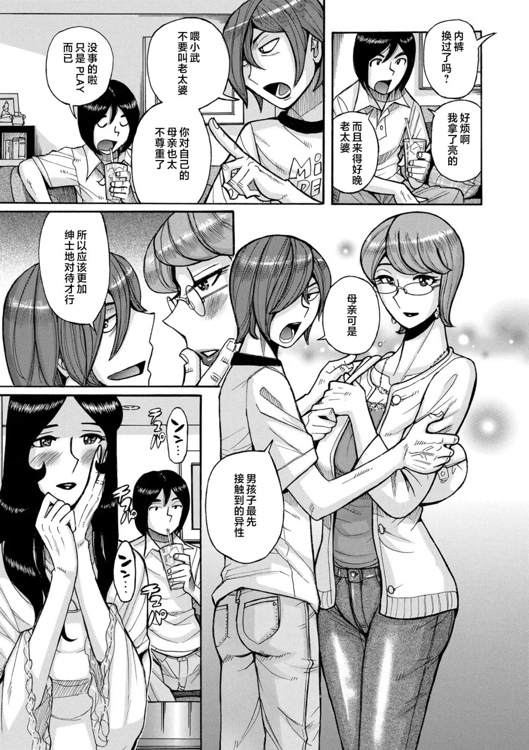 [Kojima Miu] Mother's Care Service How to 'Wincest' Fhentai - Page 83