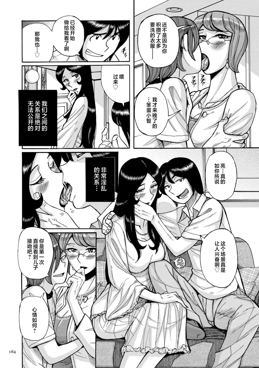 [Kojima Miu] Mother's Care Service How to 'Wincest' Fhentai - Page 84