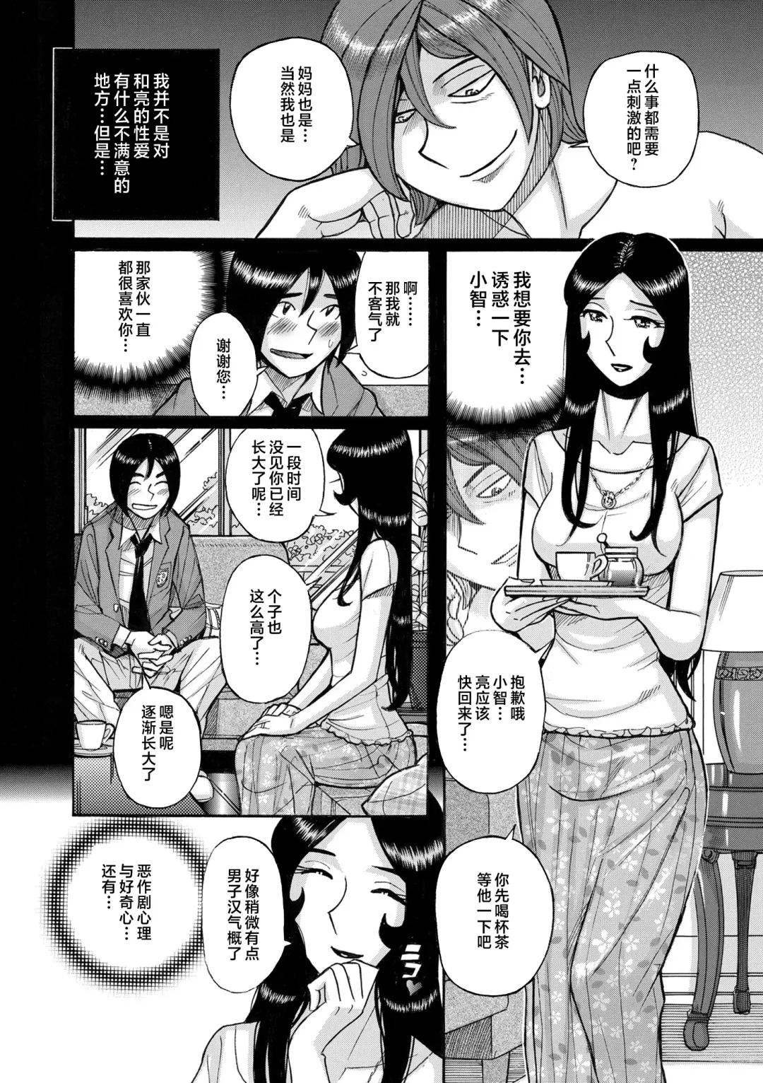 [Kojima Miu] Mother's Care Service How to 'Wincest' Fhentai - Page 94