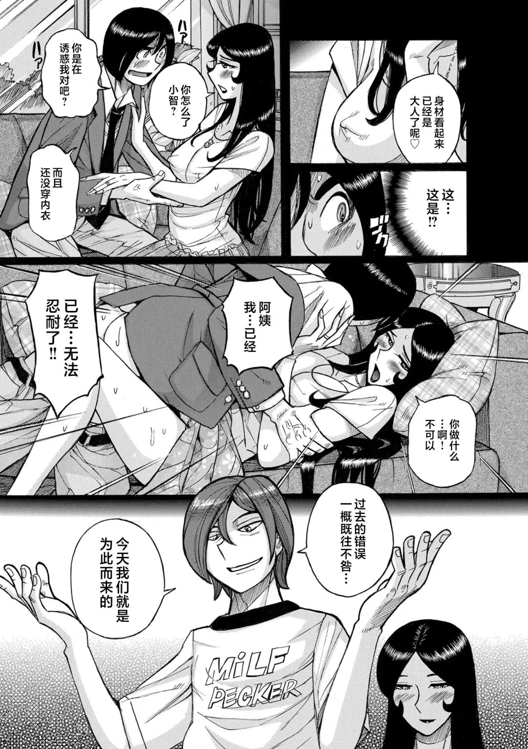 [Kojima Miu] Mother's Care Service How to 'Wincest' Fhentai - Page 95