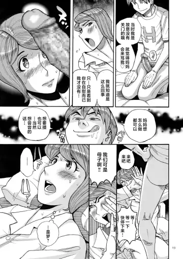 [Kojima Miu] Mother's Care Service How to 'Wincest' Fhentai - Page 13