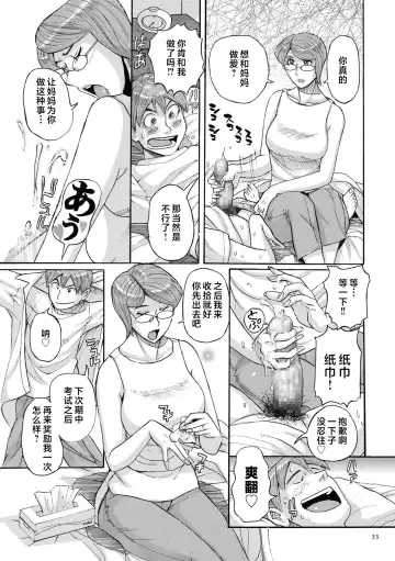 [Kojima Miu] Mother's Care Service How to 'Wincest' Fhentai - Page 33