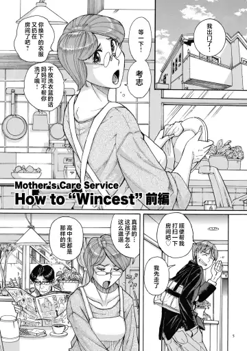 [Kojima Miu] Mother's Care Service How to 'Wincest' Fhentai - Page 5
