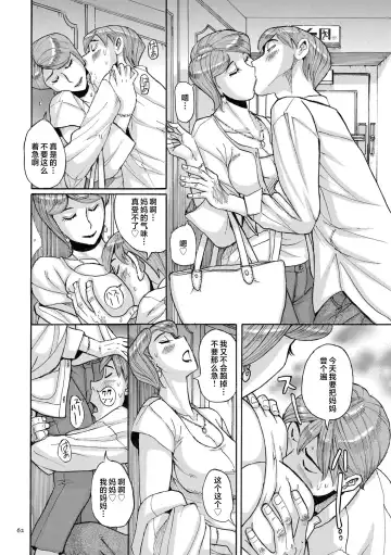 [Kojima Miu] Mother's Care Service How to 'Wincest' Fhentai - Page 62