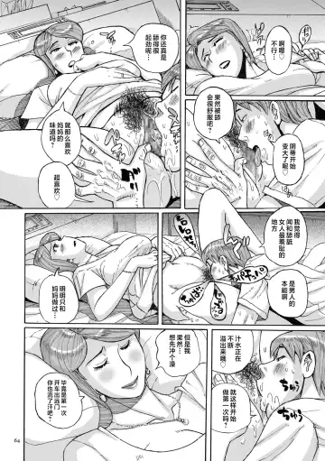 [Kojima Miu] Mother's Care Service How to 'Wincest' Fhentai - Page 64