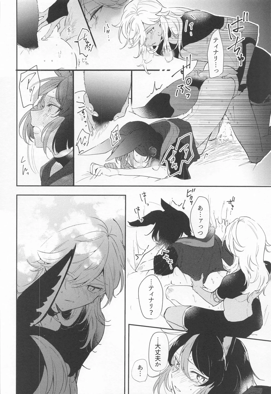 Kore wa Iryou Koui  de Ari, - This is a medical procedure and Fhentai - Page 16