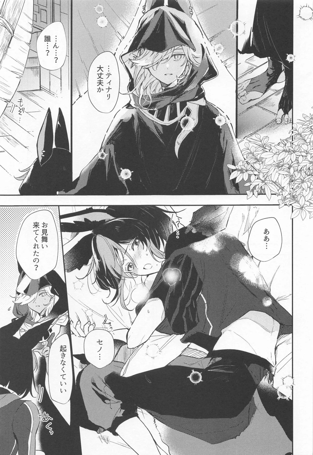 Kore wa Iryou Koui  de Ari, - This is a medical procedure and Fhentai - Page 3