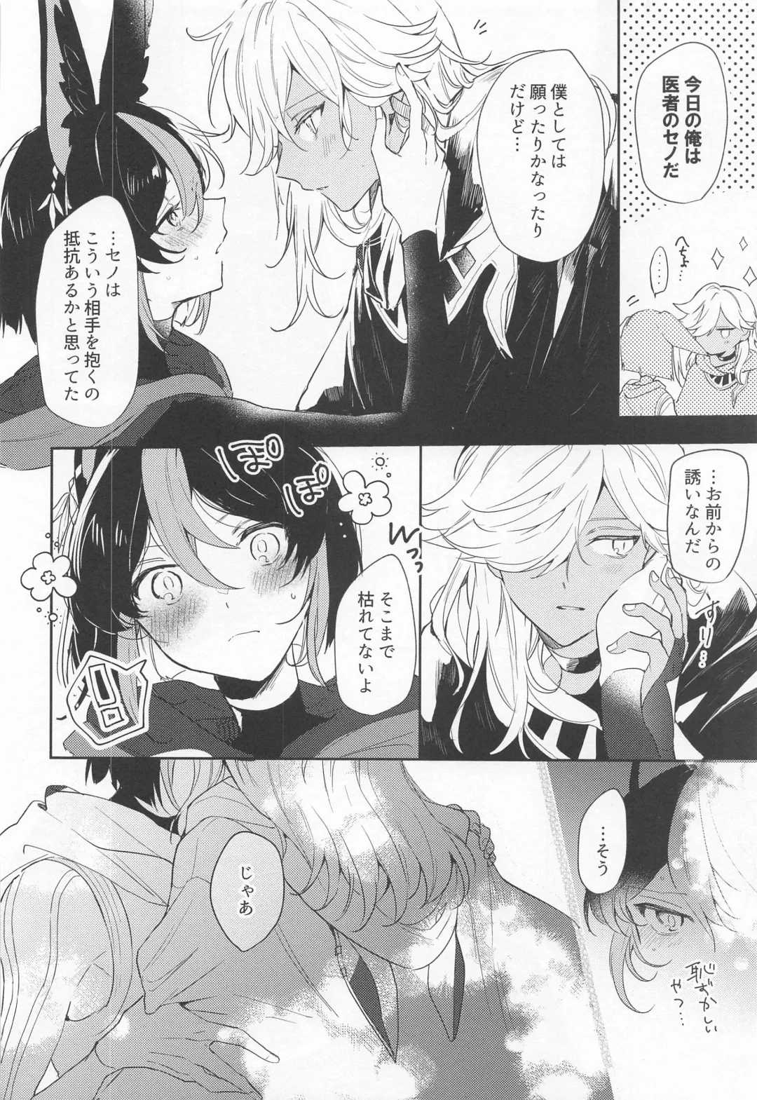 Kore wa Iryou Koui  de Ari, - This is a medical procedure and Fhentai - Page 6