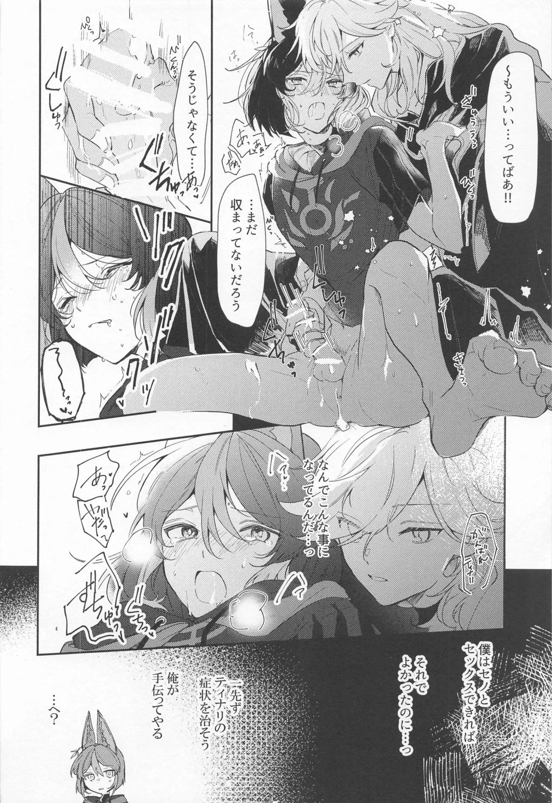 Kore wa Iryou Koui  de Ari, - This is a medical procedure and Fhentai - Page 8