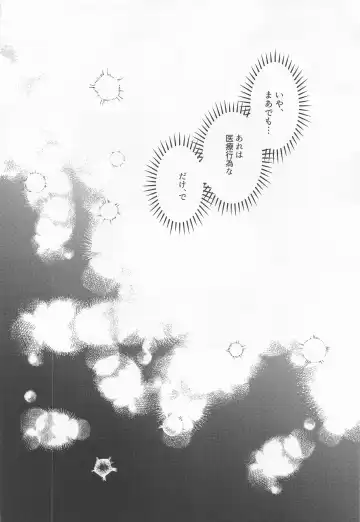 Kore wa Iryou Koui  de Ari, - This is a medical procedure and Fhentai - Page 22