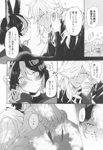 Kore wa Iryou Koui  de Ari, - This is a medical procedure and Fhentai - Page 6