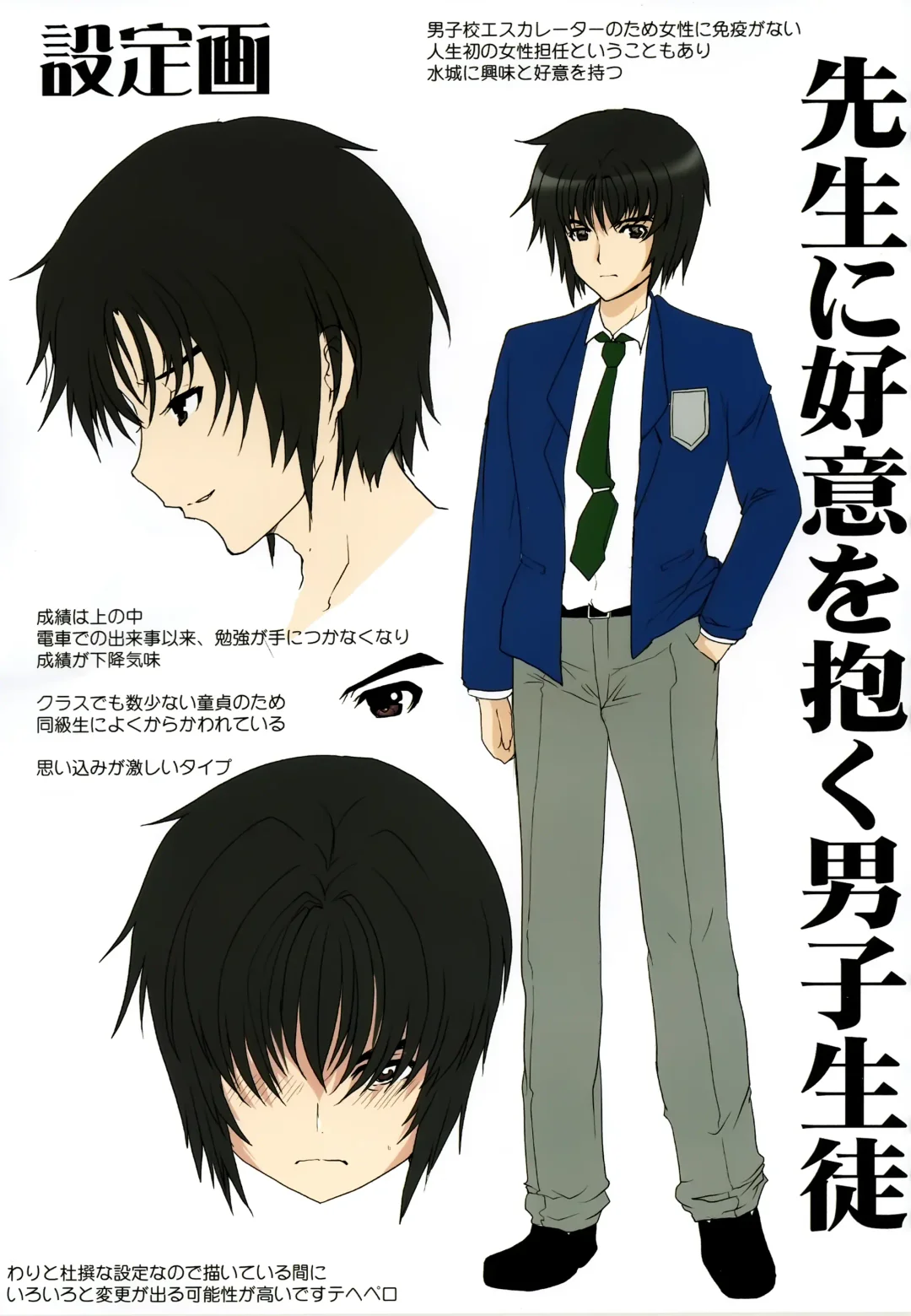 [Hatoya Mameshichi] Akogare no Sensei wa Chikan Densha de Choukyouzumi Deshita Omake Leaflet Fhentai - Page 3