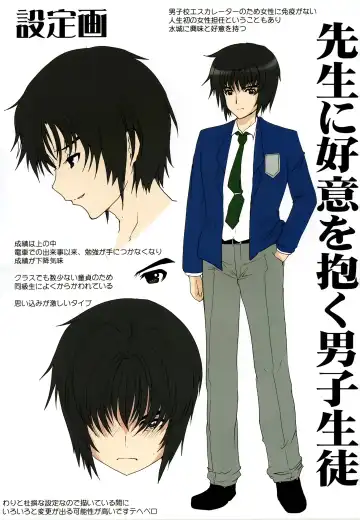 [Hatoya Mameshichi] Akogare no Sensei wa Chikan Densha de Choukyouzumi Deshita Omake Leaflet Fhentai - Page 3