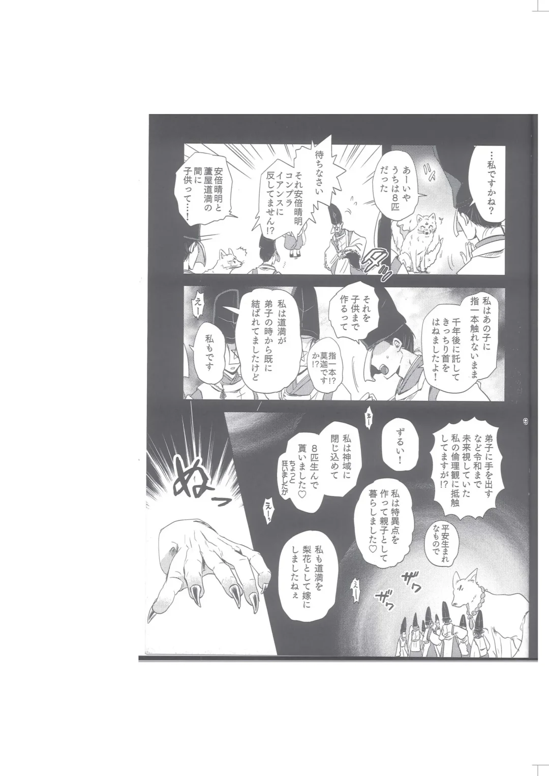 Seimei Nounai  Kaigi Fhentai - Page 10