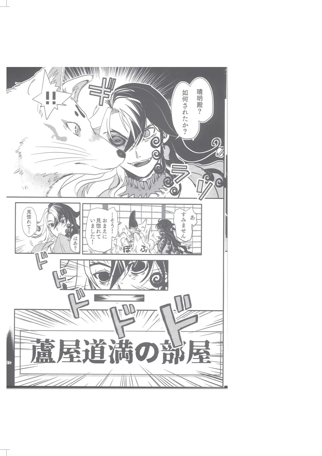 Seimei Nounai  Kaigi Fhentai - Page 11