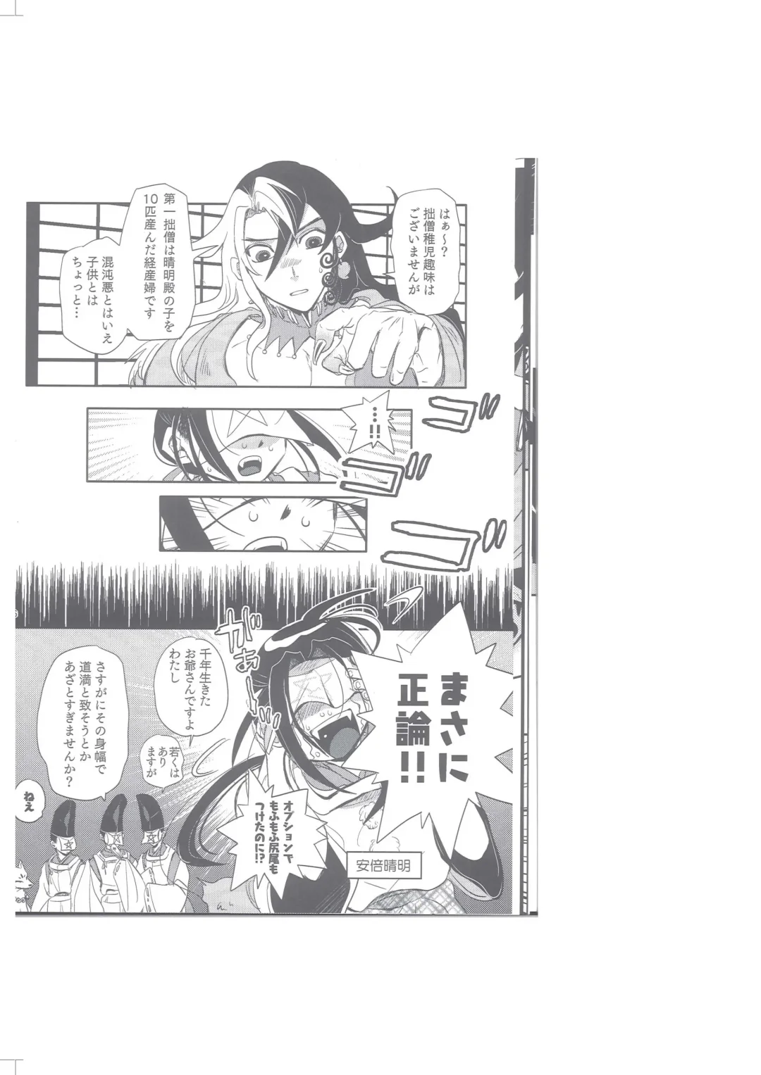 Seimei Nounai  Kaigi Fhentai - Page 17