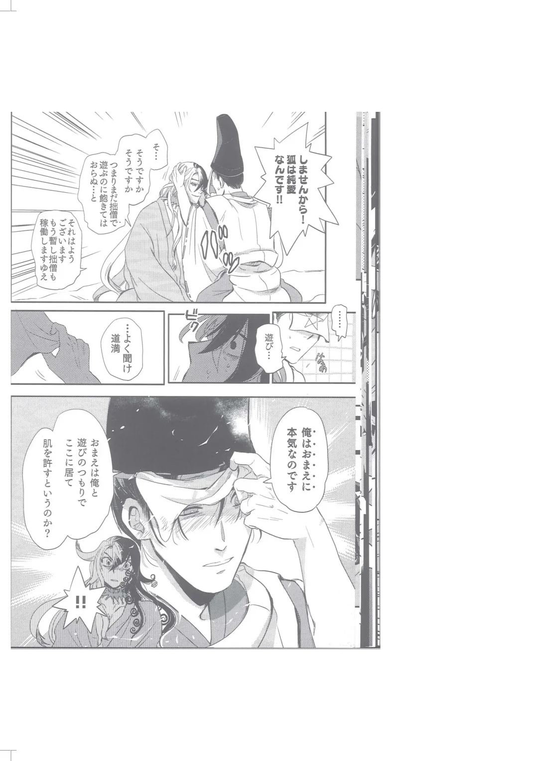 Seimei Nounai  Kaigi Fhentai - Page 29