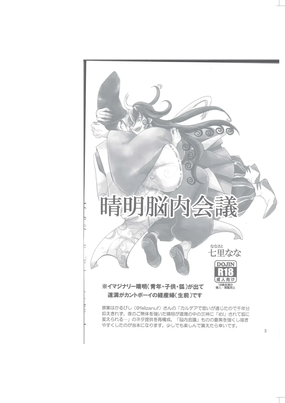 Seimei Nounai  Kaigi Fhentai - Page 3