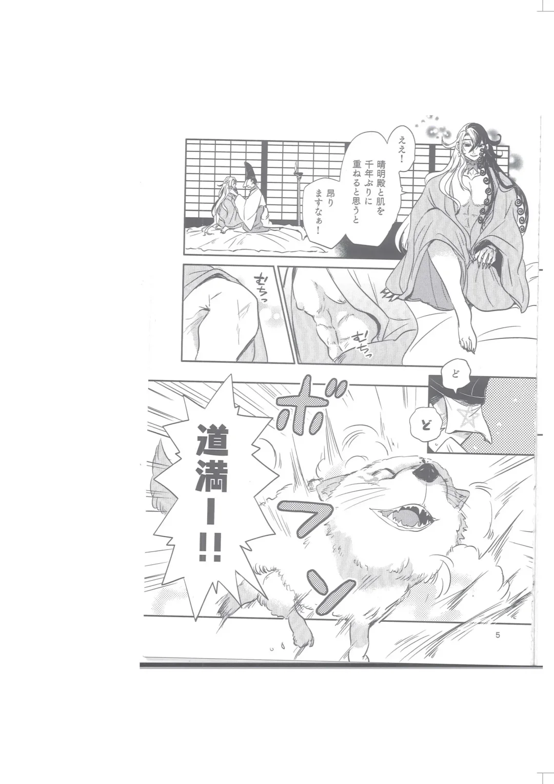 Seimei Nounai  Kaigi Fhentai - Page 6