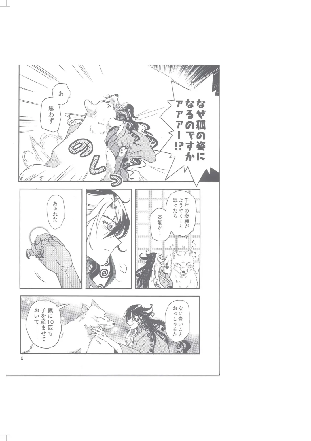 Seimei Nounai  Kaigi Fhentai - Page 7